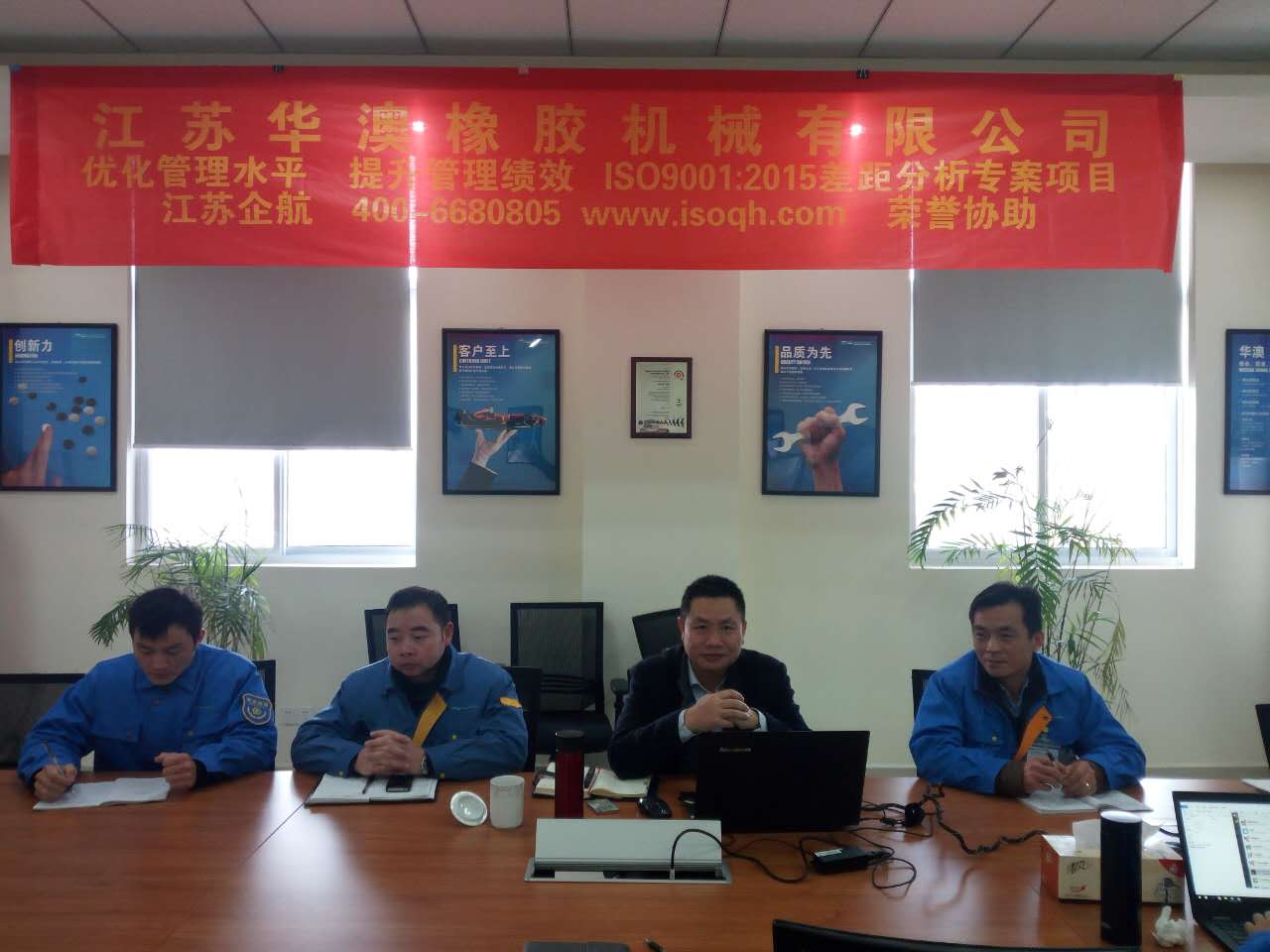 蘇州華澳橡膠機(jī)械有限公司ISO9001差異分析1.jpg