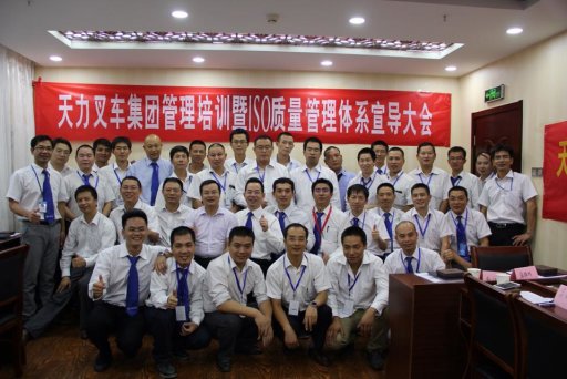 天力叉車貫標(biāo)大會