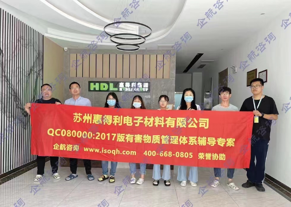 蘇州惠得利電子材料有限公司.jpg