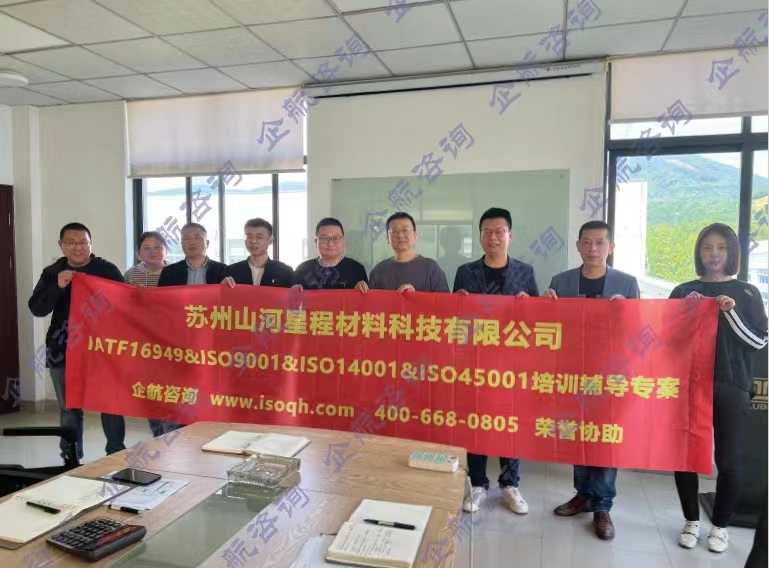 蘇州山河星程材料科技有限公司.jpg