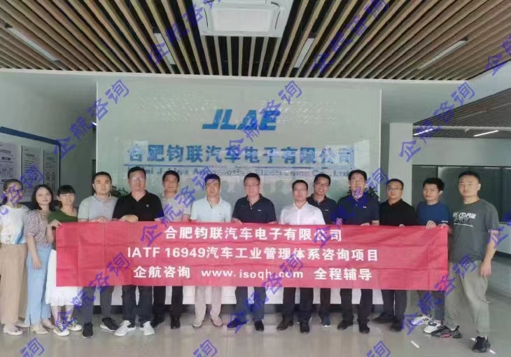 合肥鈞聯(lián)汽車(chē)電子有限公司.jpg