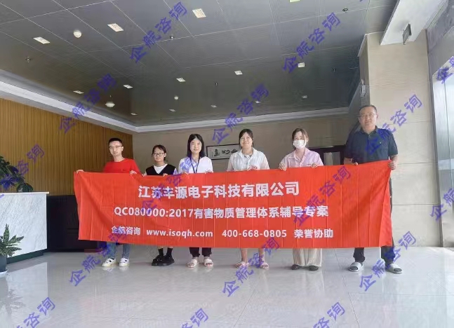 江蘇豐源電子科技有限公司.jpg