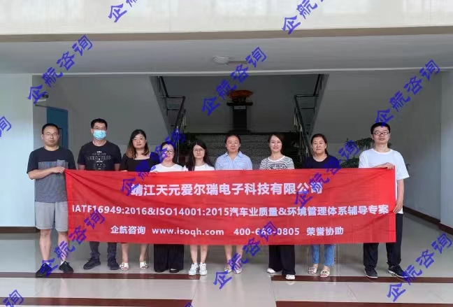 靖江天元愛爾瑞電子科技有限公司.jpg