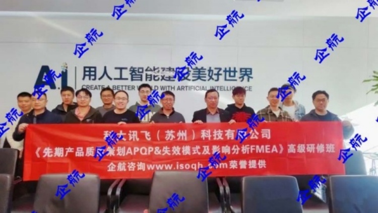 科大訊飛APQP&FMEA.pdf.jpg