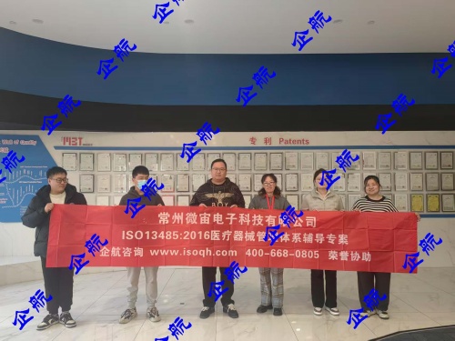 微宙13485.pdf.jpg