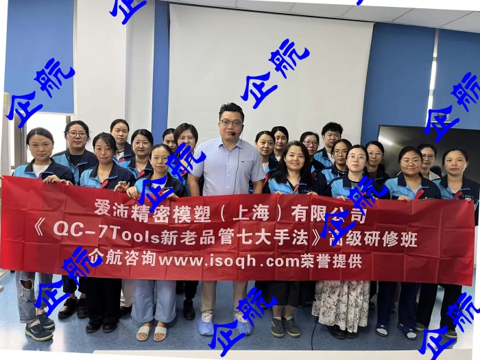 愛(ài)沛上海QC七大手法.jpg